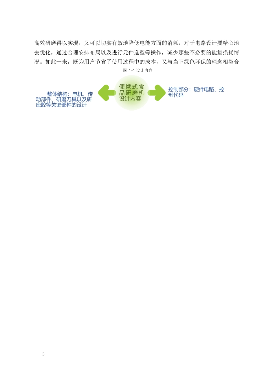 25年CH机械电子工程-便携式食品研磨机结构设计-约27600字符终稿.docx_第7页