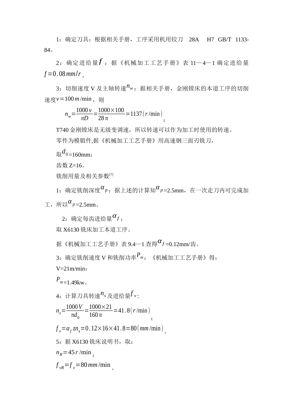 25年CH机械电子工程-杠杆零件钻孔夹具设计-约9919字符终稿.docx_第10页