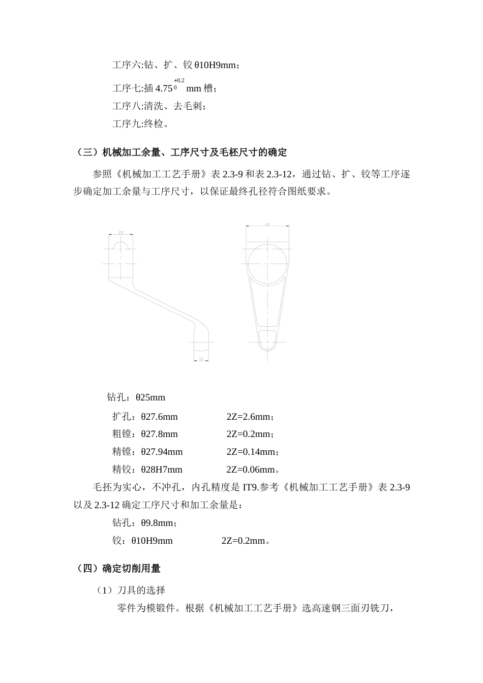 25年CH机械电子工程-杠杆零件钻孔夹具设计-约9919字符终稿.docx_第6页