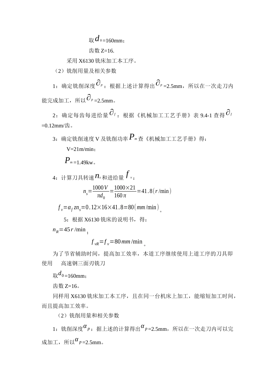 25年CH机械电子工程-杠杆零件钻孔夹具设计-约9919字符终稿.docx_第7页