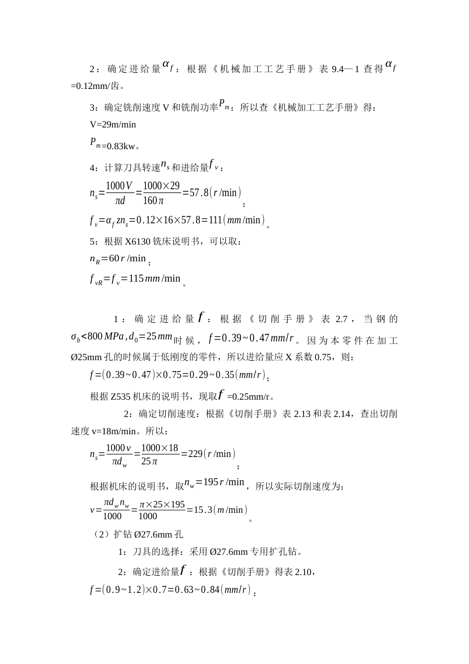 25年CH机械电子工程-杠杆零件钻孔夹具设计-约9919字符终稿.docx_第8页