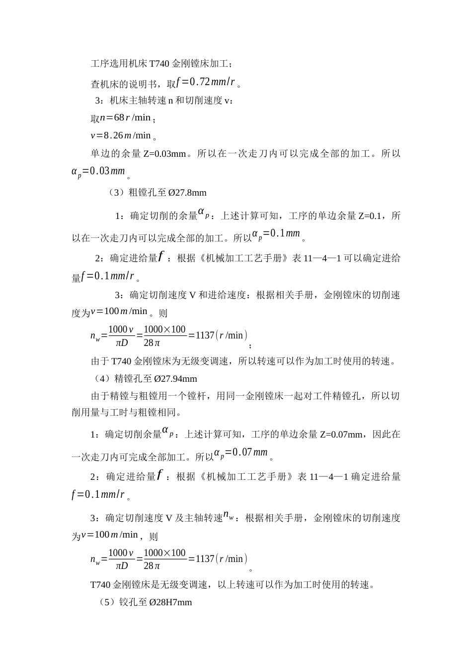25年CH机械电子工程-杠杆零件钻孔夹具设计-约9919字符终稿.docx_第9页