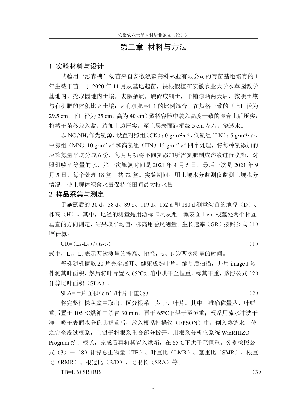 25年CH林学-不同氮沉降对‘泓森槐’生物量积累与分配的限制特征-约17272字符.pdf_第7页