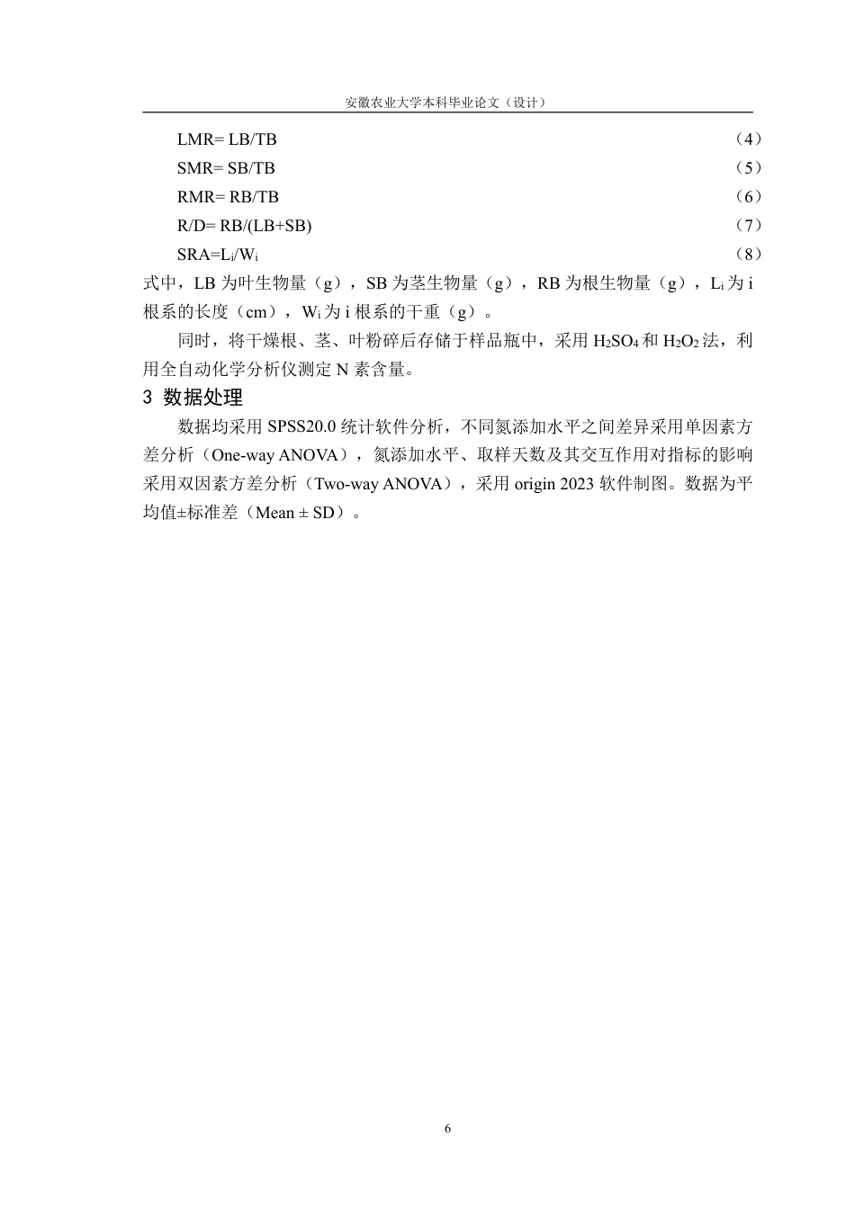 25年CH林学-不同氮沉降对‘泓森槐’生物量积累与分配的限制特征-约17272字符.pdf_第8页