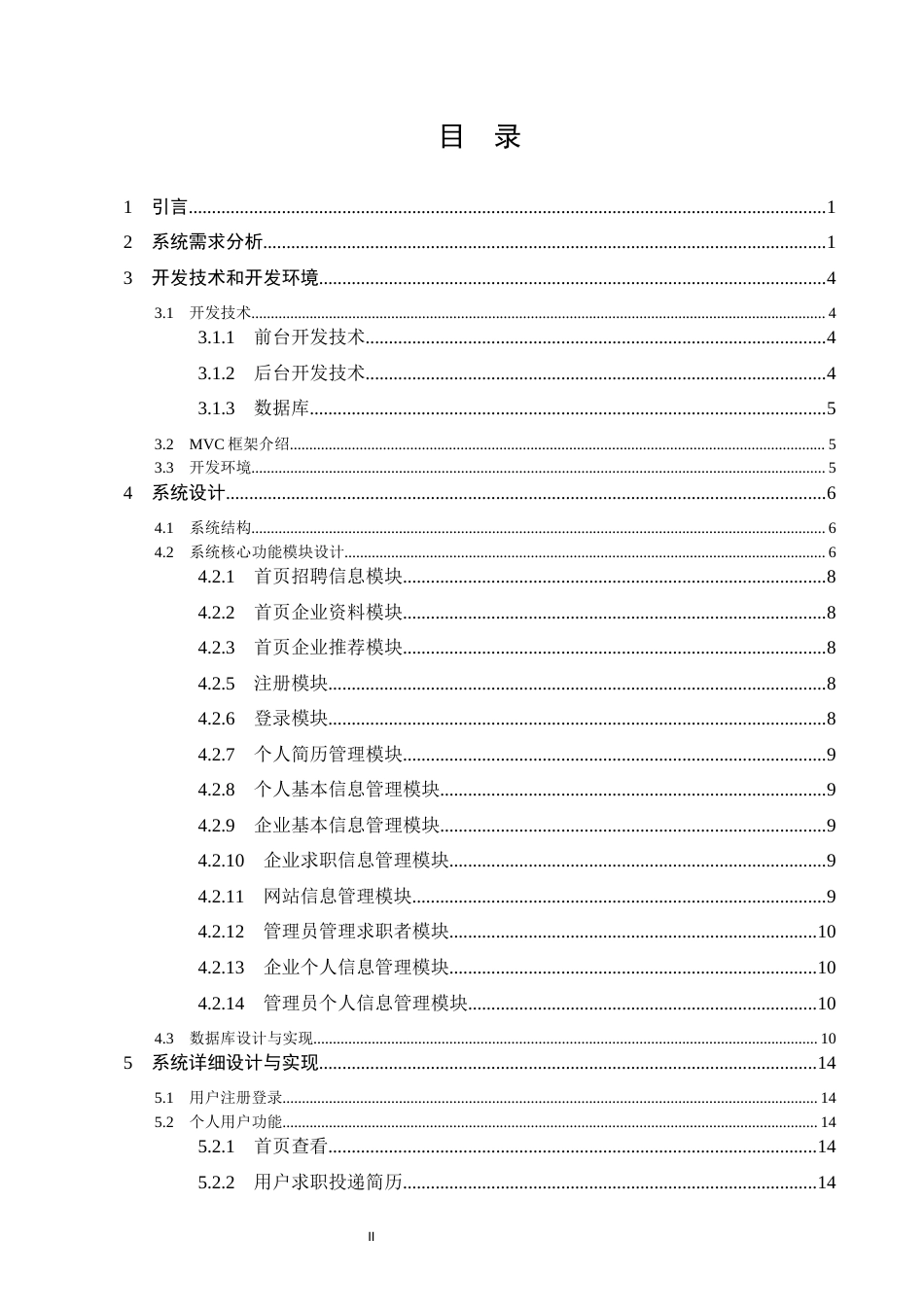 25年CH计算机科学与技术-基于JavaWeb的人才求职招聘系统的设计与实现-约10167字符终稿.docx_第2页