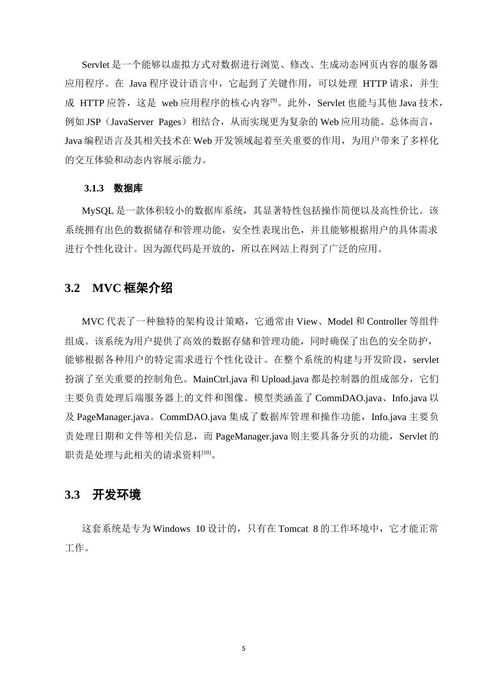 25年CH计算机科学与技术-基于JavaWeb的人才求职招聘系统的设计与实现-约10167字符终稿.docx_第8页