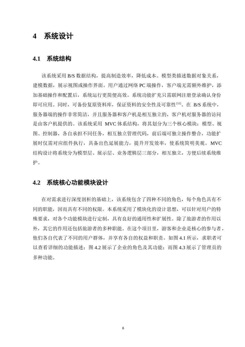 25年CH计算机科学与技术-基于JavaWeb的人才求职招聘系统的设计与实现-约10167字符终稿.docx_第9页