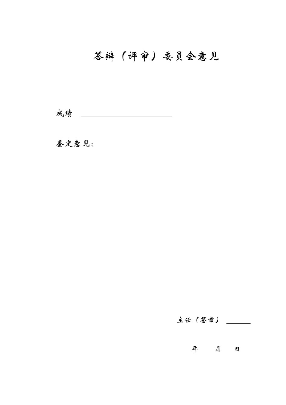 25年CH资产评估-基于实物期权法的登海种业企业价值评估-约22004字符.pdf_第4页