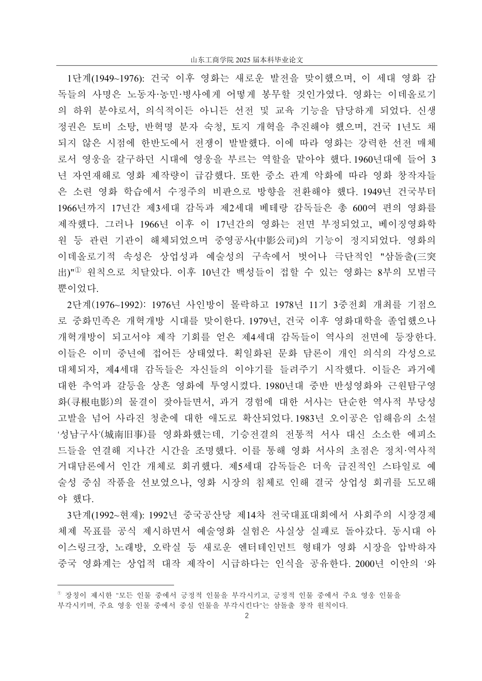 25年CH外国语-21世纪中韩电影产业比较研究-约2387字符.pdf_第5页