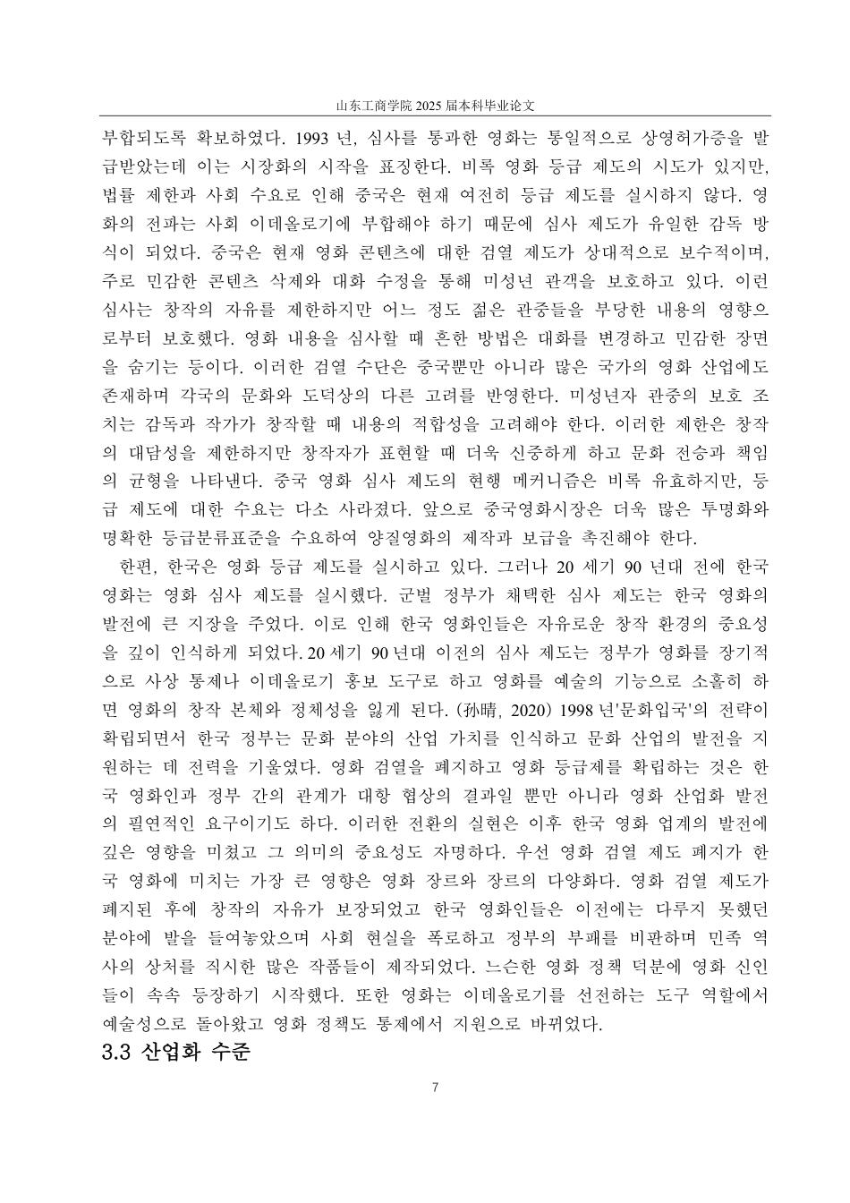 25年CH朝鲜语-21世纪中韩电影产业比较研究-约2387字符.pdf_第10页
