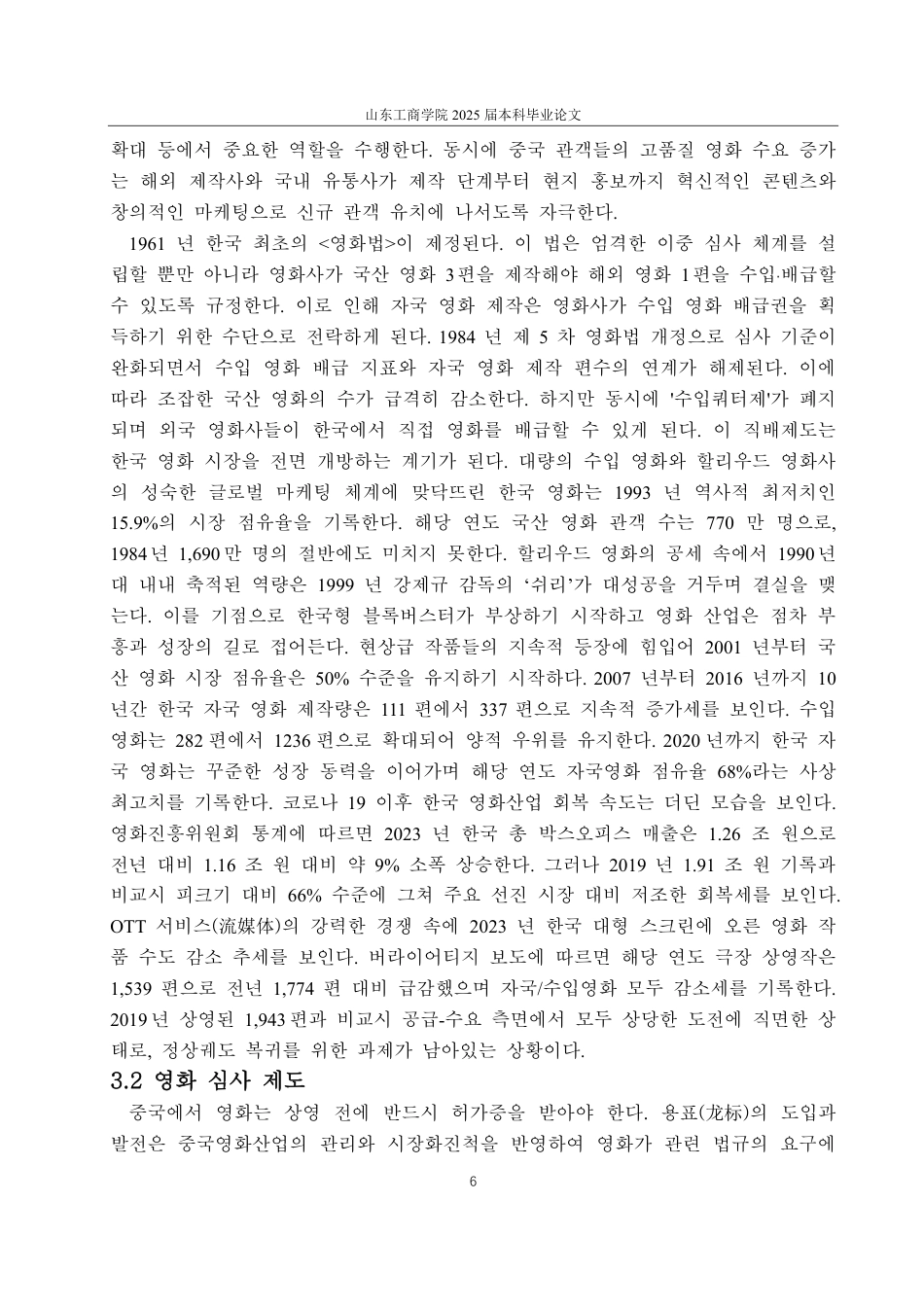 25年CH朝鲜语-21世纪中韩电影产业比较研究-约2387字符.pdf_第9页