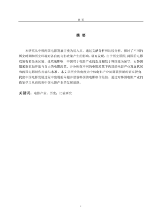 25年CH朝鲜语-21世纪中韩电影产业比较研究-约2387字符.pdf