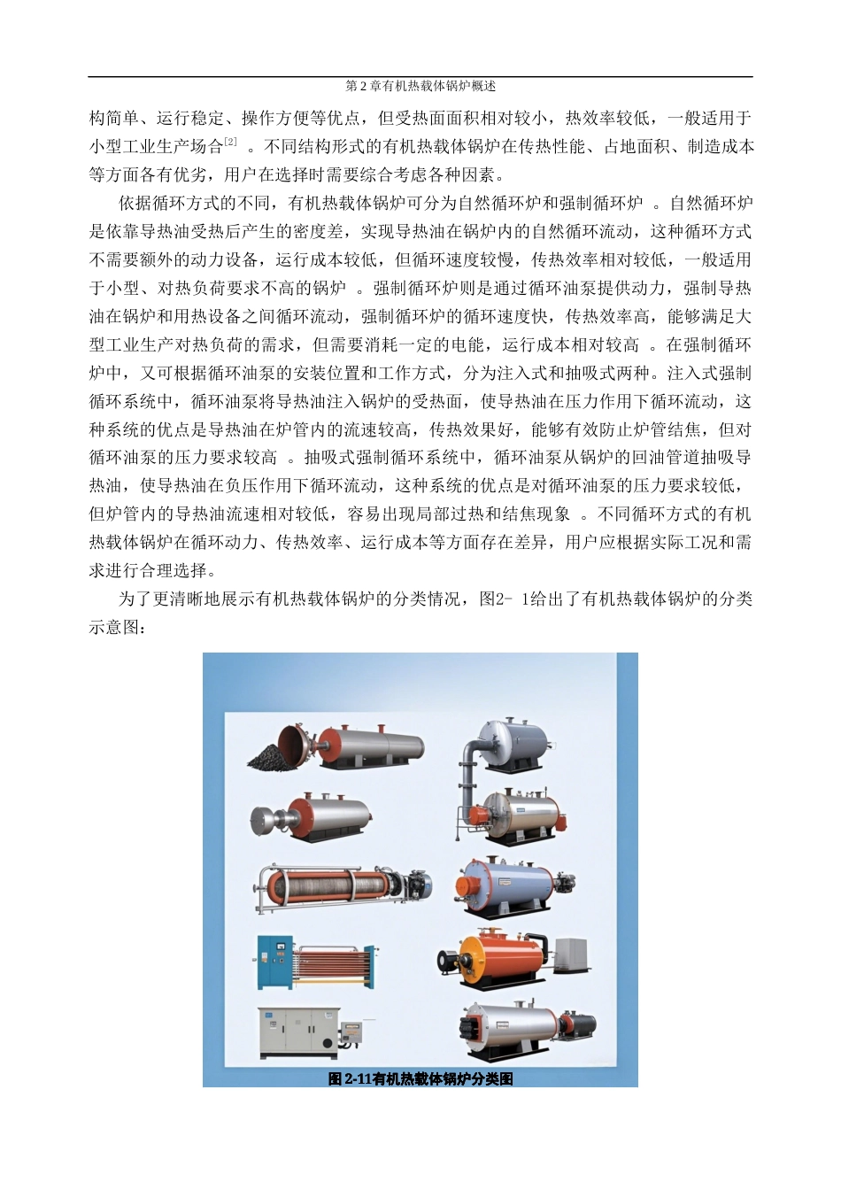 25年CH新能源科学与工程-有机热载体锅炉运行特性分析-约42616字符终稿.docx_第10页
