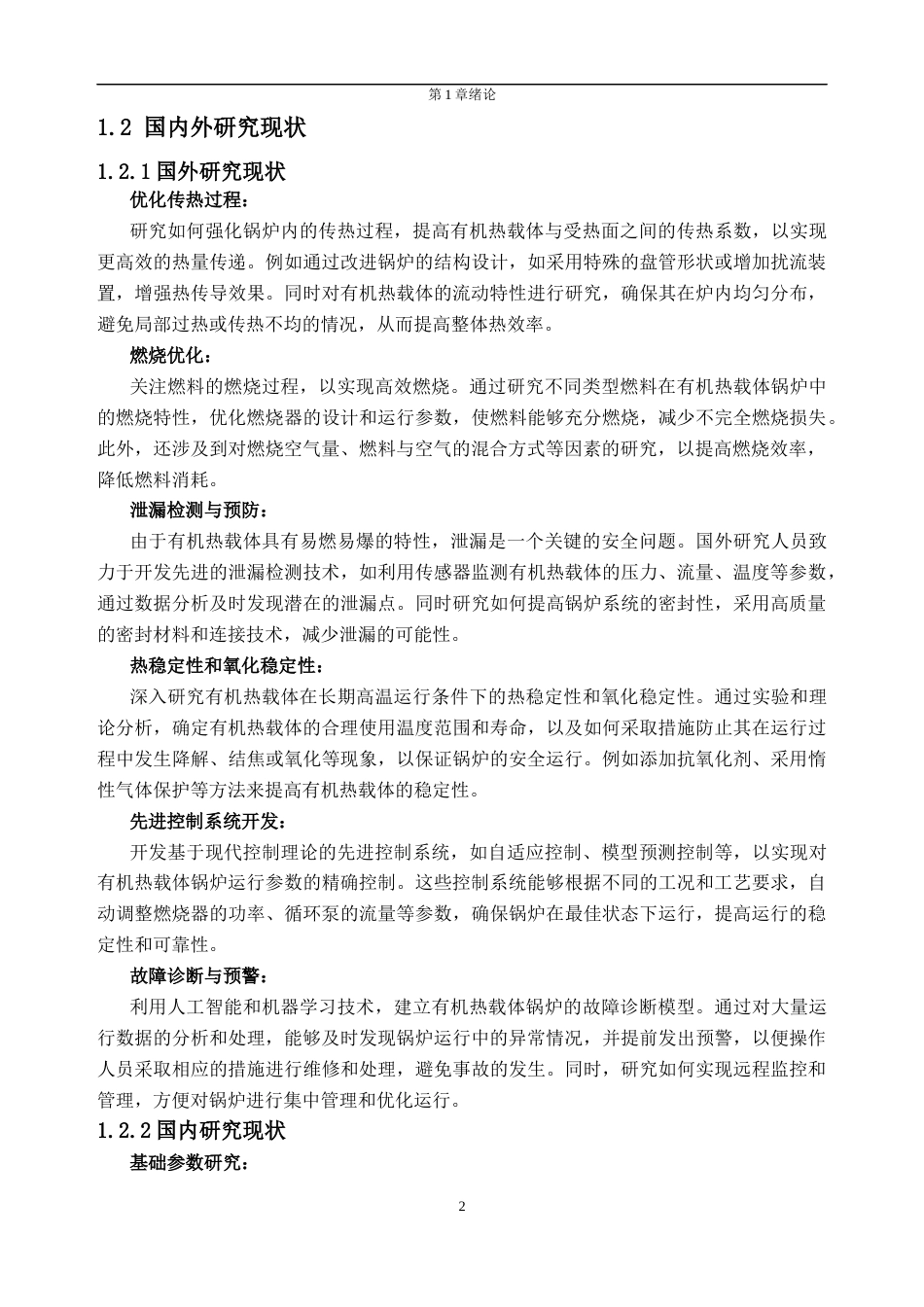 25年CH新能源科学与工程-有机热载体锅炉运行特性分析-约42616字符终稿.docx_第6页