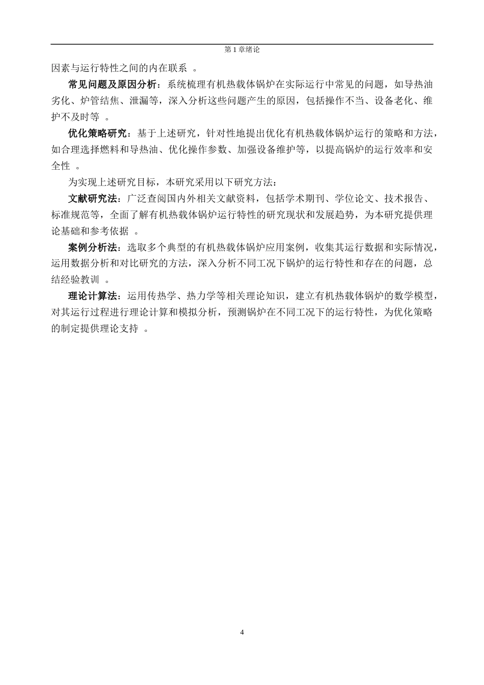 25年CH新能源科学与工程-有机热载体锅炉运行特性分析-约42616字符终稿.docx_第8页