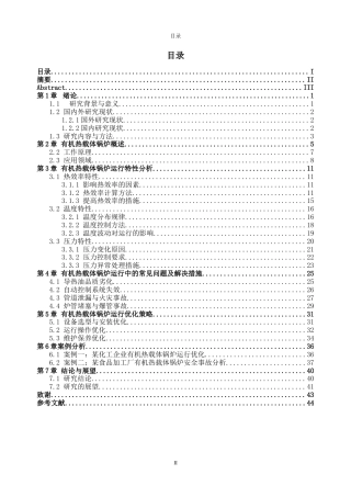 25年CH新能源科学与工程-有机热载体锅炉运行特性分析-约42616字符终稿.docx