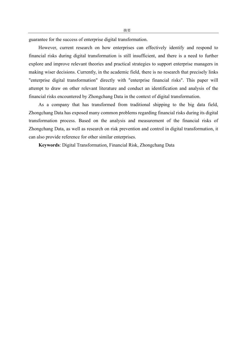 25年CH财务管理-数字化转型背景下中昌数据财务风险分析-约16830字符.pdf_第2页