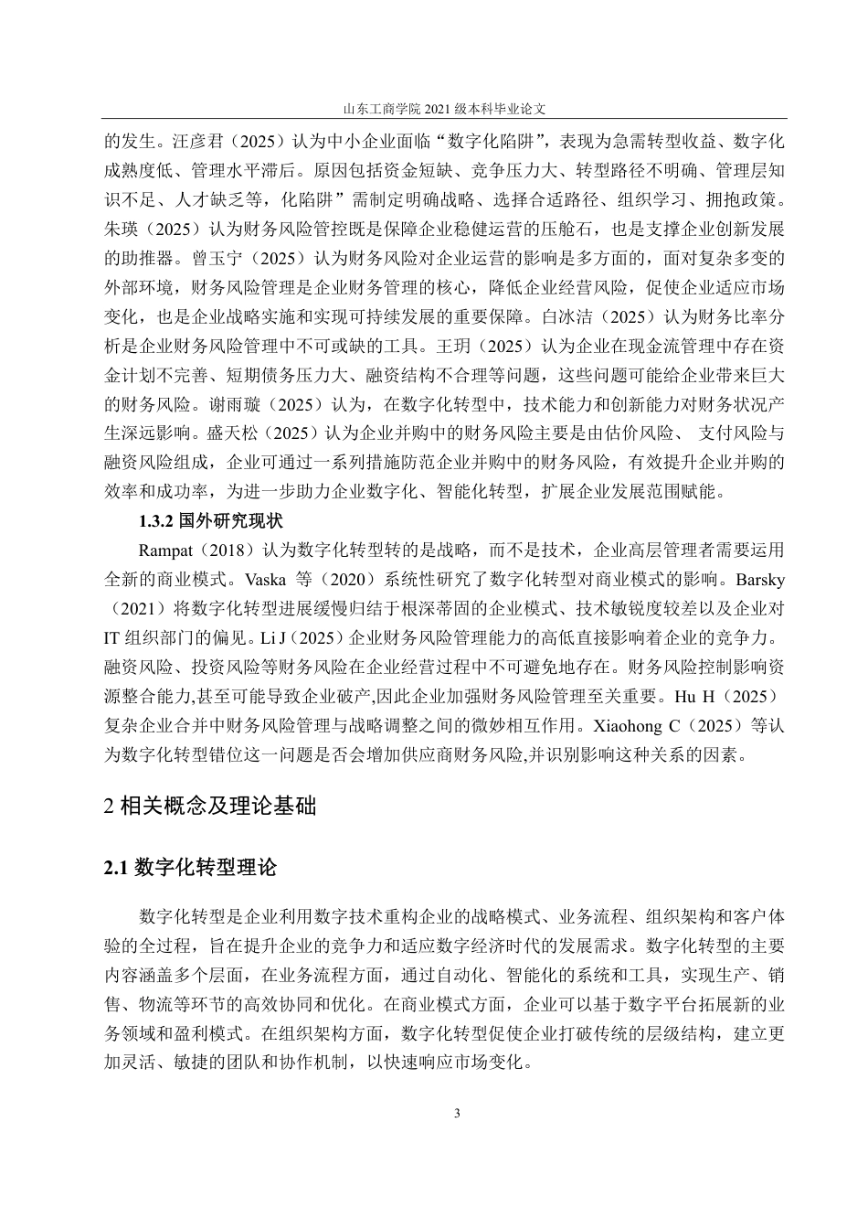 25年CH财务管理-数字化转型背景下中昌数据财务风险分析-约16830字符.pdf_第6页