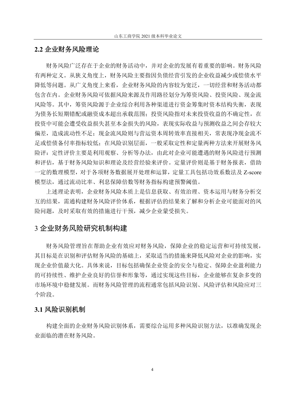 25年CH财务管理-数字化转型背景下中昌数据财务风险分析-约16830字符.pdf_第7页