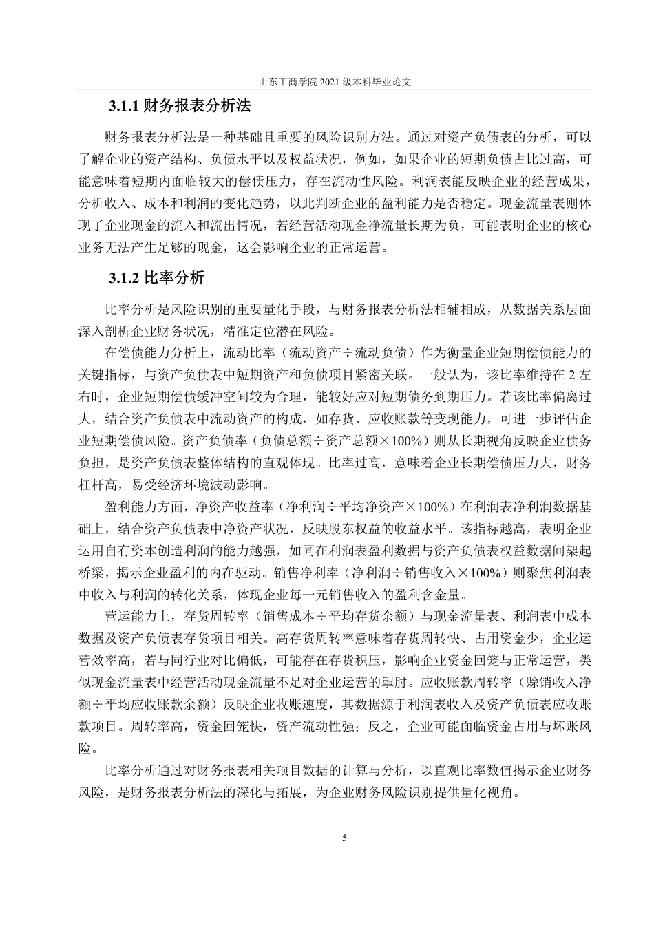 25年CH财务管理-数字化转型背景下中昌数据财务风险分析-约16830字符.pdf_第8页