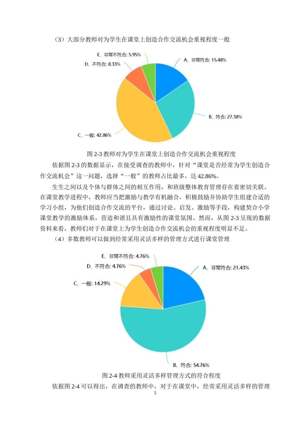 25年CH小学教育-小学课堂教学管理中激励机制实施现状的调查研究-约9844字符终稿.docx_第7页