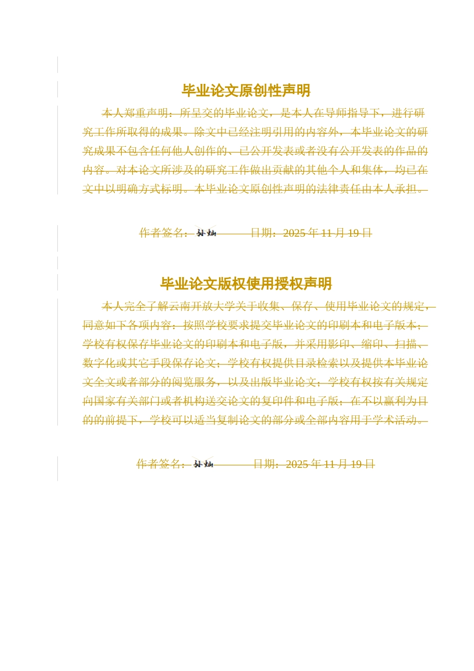 25年CH法学-直播带货中主播的民事责任问题探析-约13098字符终稿.docx_第2页