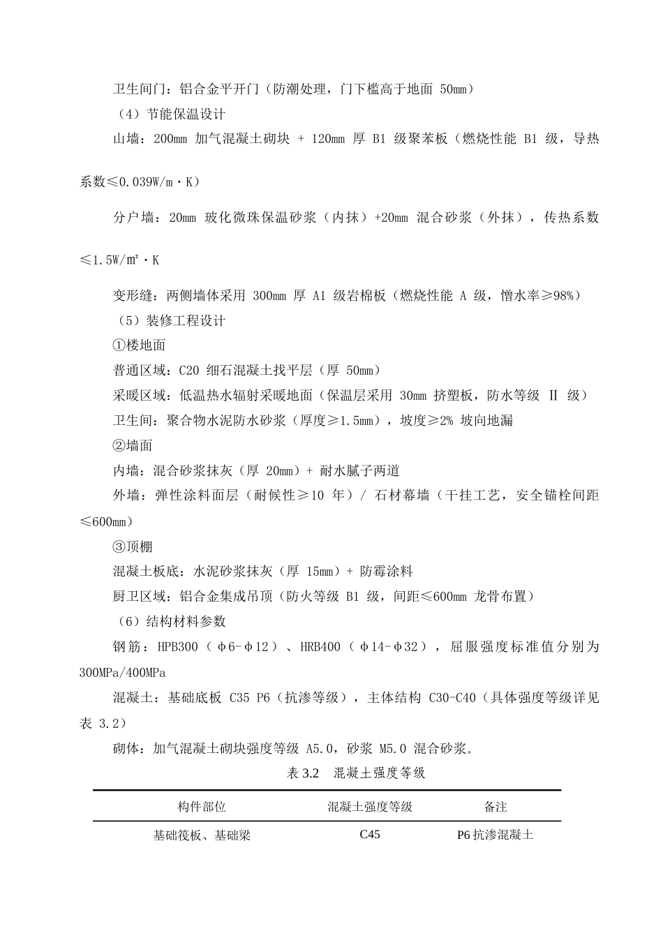 25年CH土木工程-唐山市丰润区凤凰新城小区一号楼施工组织设计-约15487字符终稿.docx_第9页