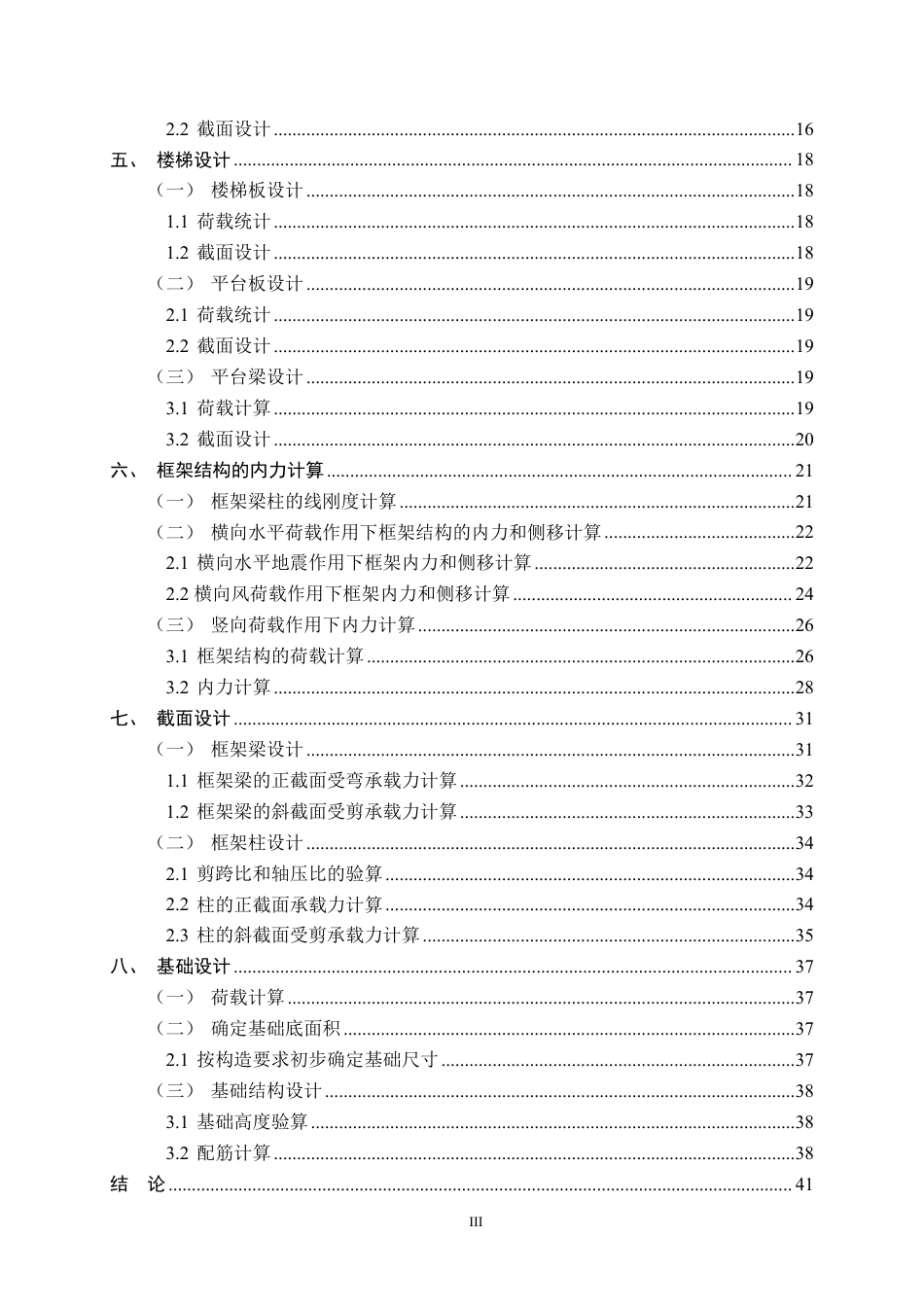 25年CH土木工程-第五中学教学楼设计-约20404字符.pdf_第3页
