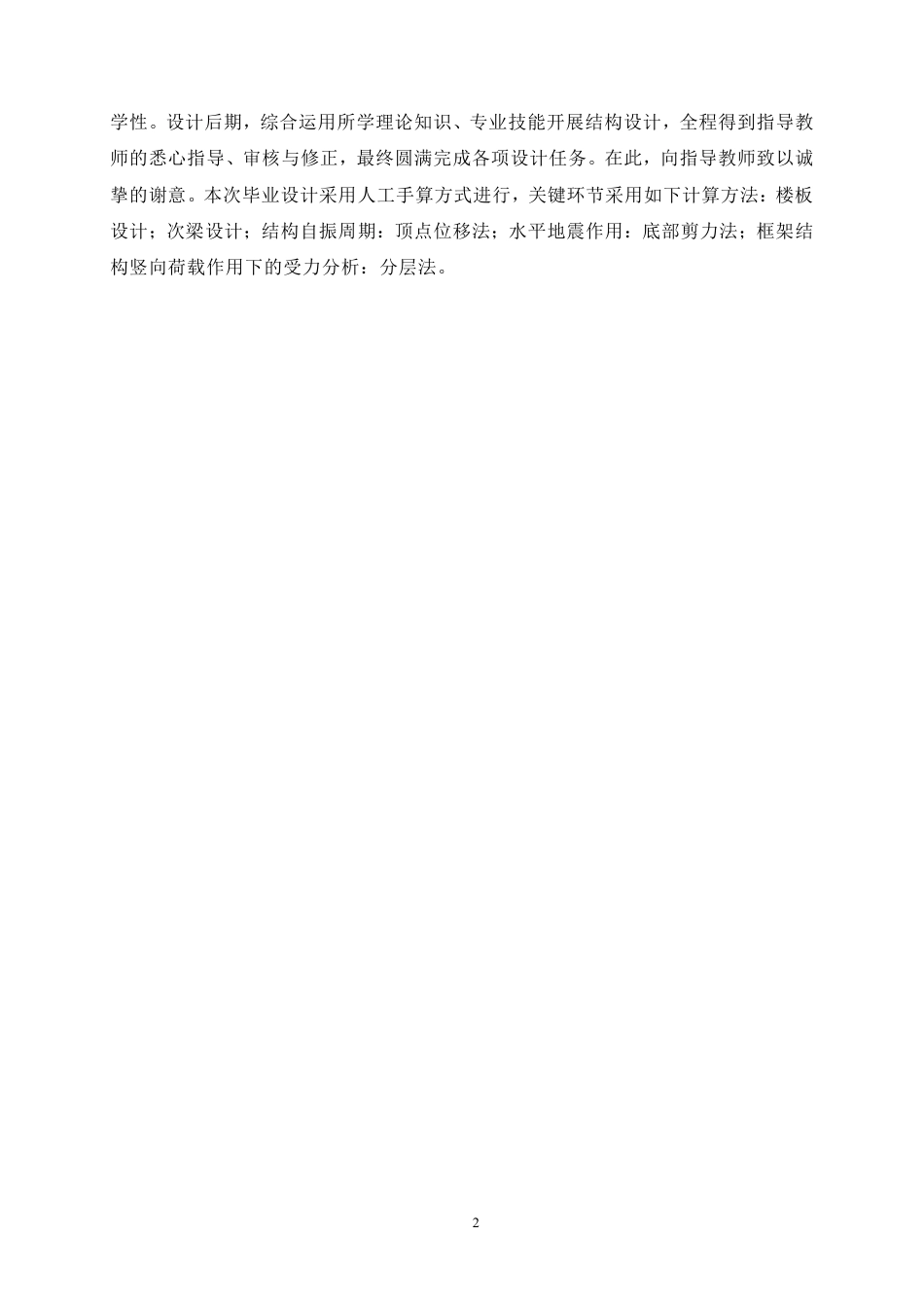 25年CH土木工程-第五中学教学楼设计-约20404字符.pdf_第6页