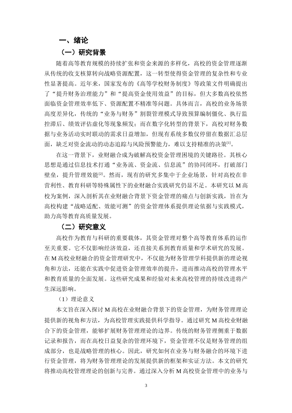 25年CH会计学 基于业财融合的M高校资金管理优化研究-约18661字符.doc_第3页