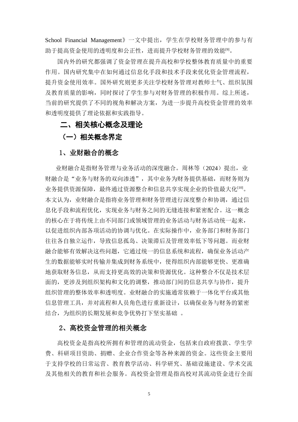 25年CH会计学 基于业财融合的M高校资金管理优化研究-约18661字符.doc_第5页