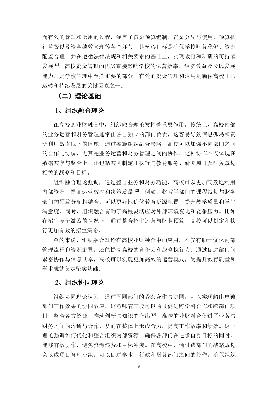 25年CH会计学 基于业财融合的M高校资金管理优化研究-约18661字符.doc_第6页