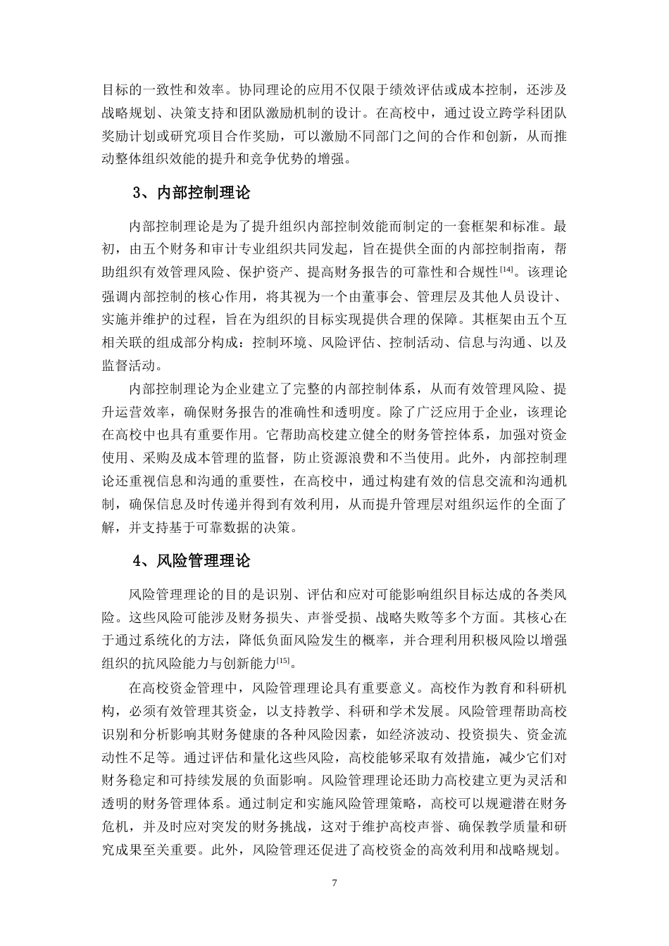 25年CH会计学 基于业财融合的M高校资金管理优化研究-约18661字符.doc_第7页