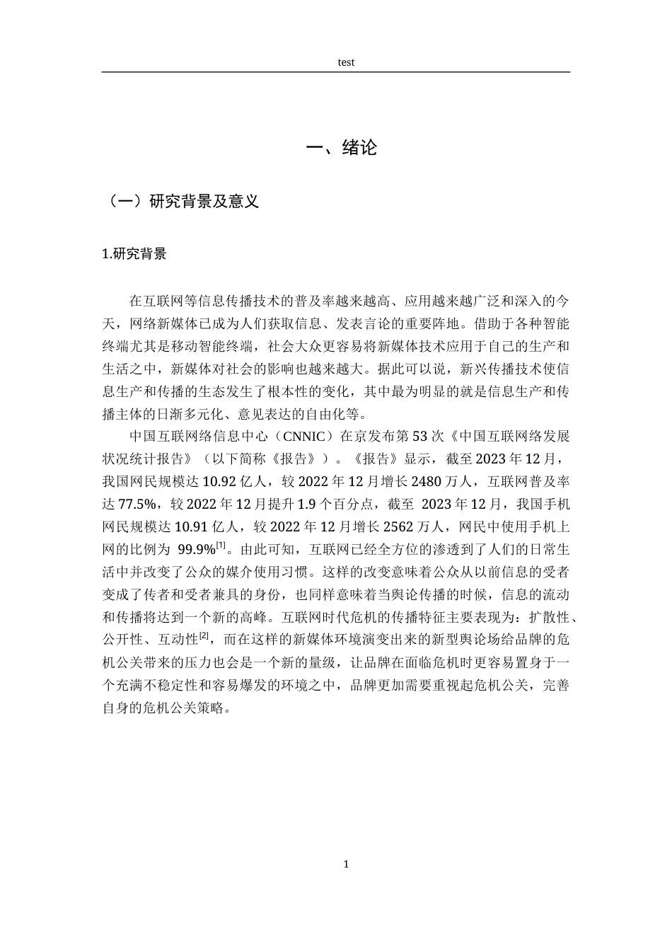 25年CH广告学-新媒体环境下品牌危机公关策略研究——以“李佳琦花西子眉笔事件”为例-约17398字符终稿.docx_第5页