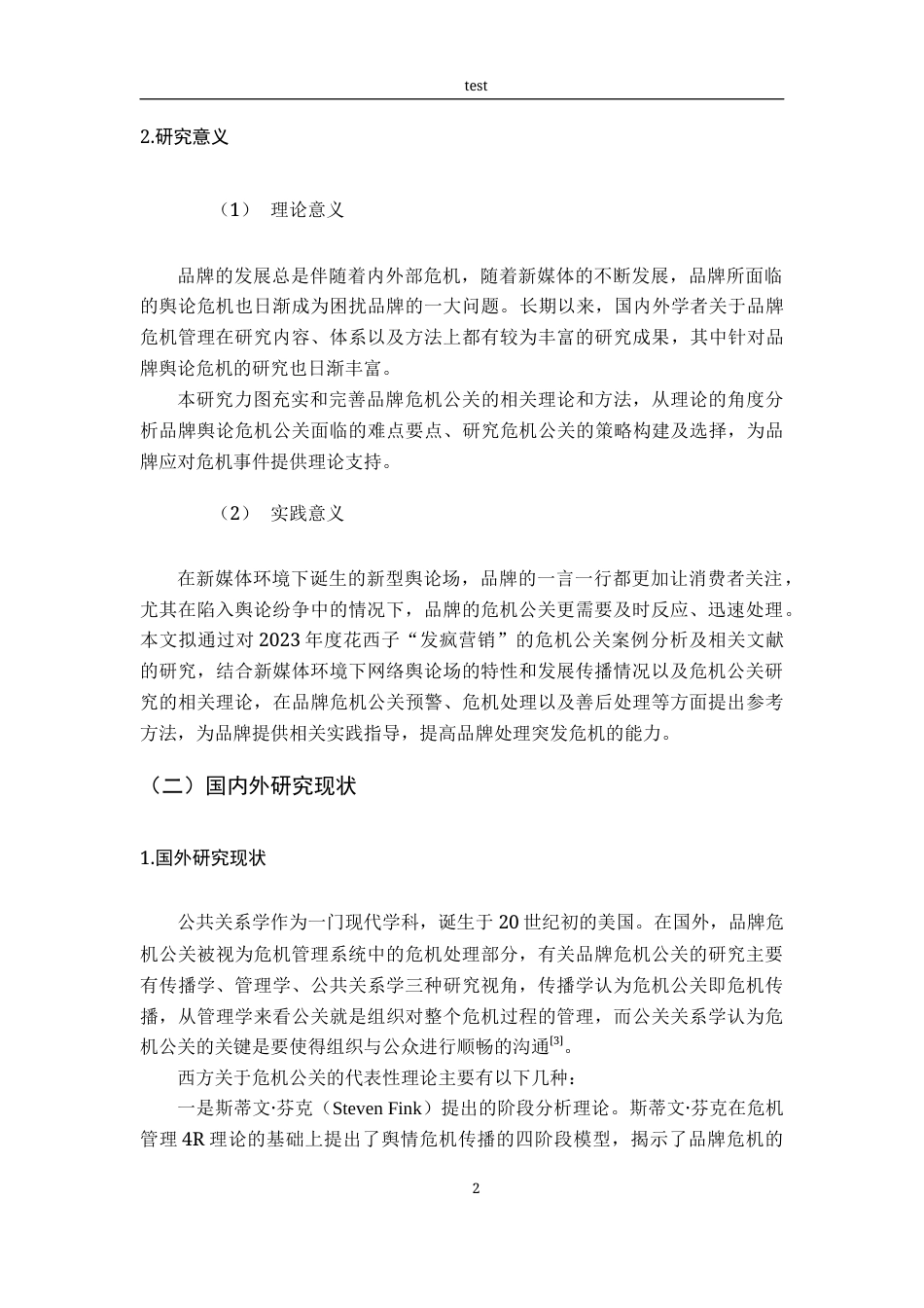 25年CH广告学-新媒体环境下品牌危机公关策略研究——以“李佳琦花西子眉笔事件”为例-约17398字符终稿.docx_第6页