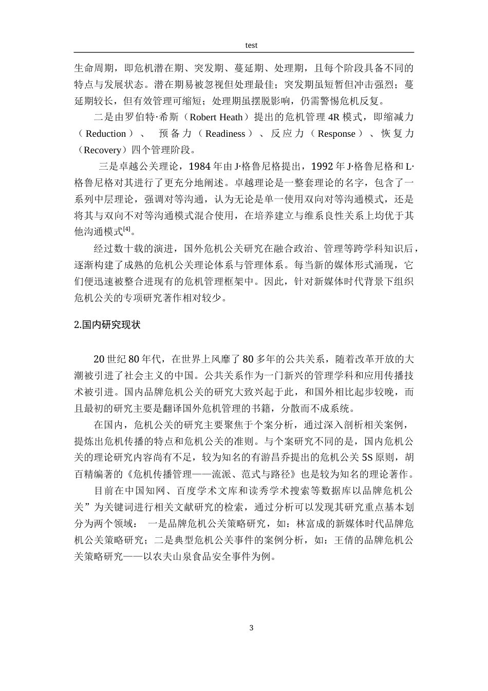 25年CH广告学-新媒体环境下品牌危机公关策略研究——以“李佳琦花西子眉笔事件”为例-约17398字符终稿.docx_第7页