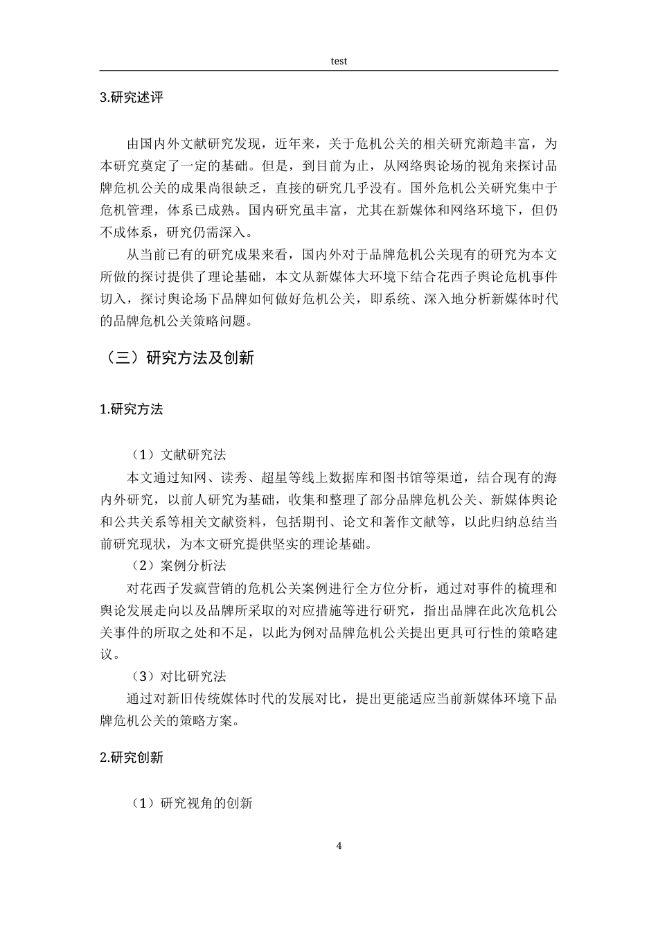 25年CH广告学-新媒体环境下品牌危机公关策略研究——以“李佳琦花西子眉笔事件”为例-约17398字符终稿.docx_第8页