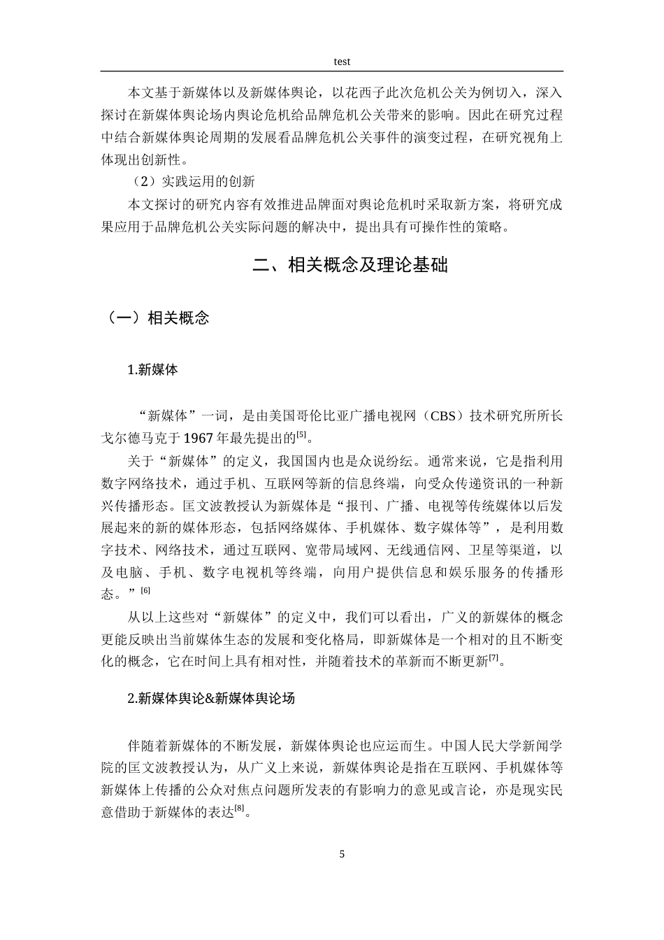 25年CH广告学-新媒体环境下品牌危机公关策略研究——以“李佳琦花西子眉笔事件”为例-约17398字符终稿.docx_第9页