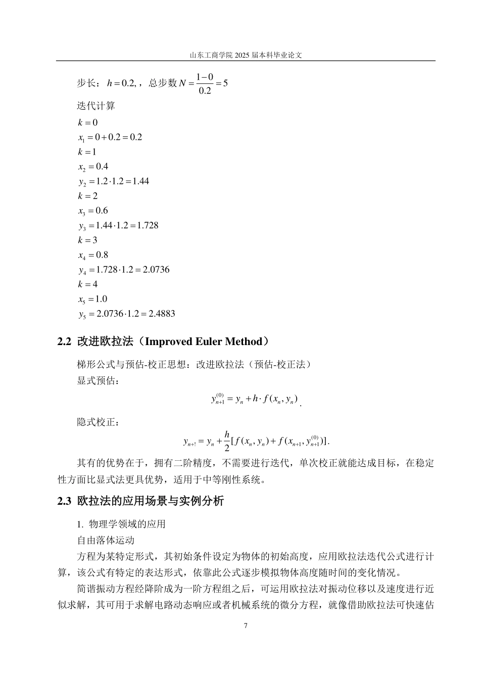 25年CH数学与应用数学-常微分方程的数值解法-约14726字符.pdf_第10页