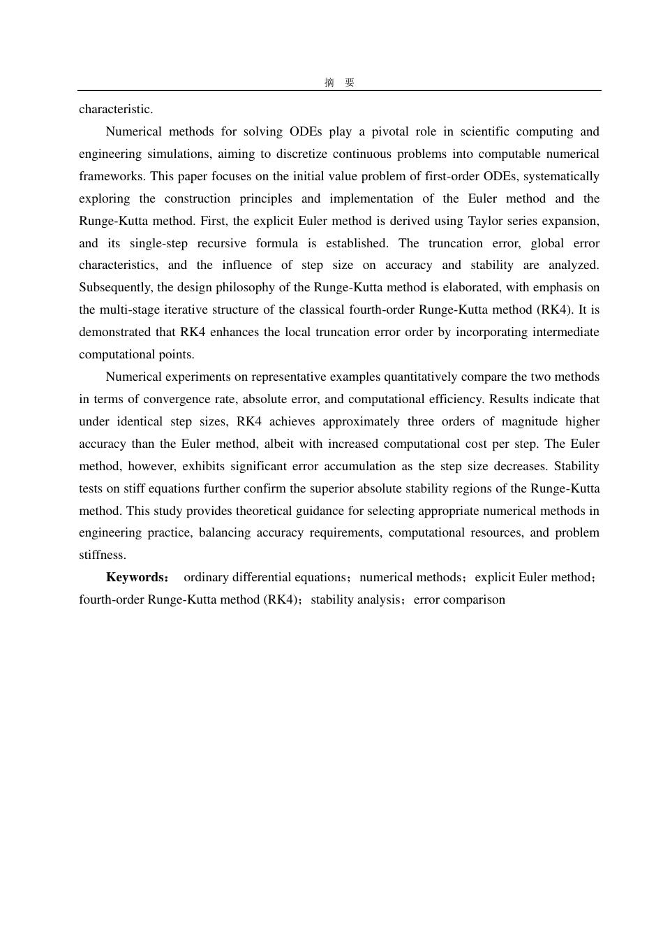25年CH数学与应用数学-常微分方程的数值解法-约14726字符.pdf_第2页