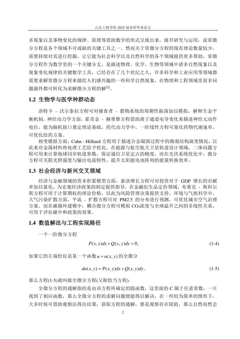 25年CH数学与应用数学-常微分方程的数值解法-约14726字符.pdf_第5页