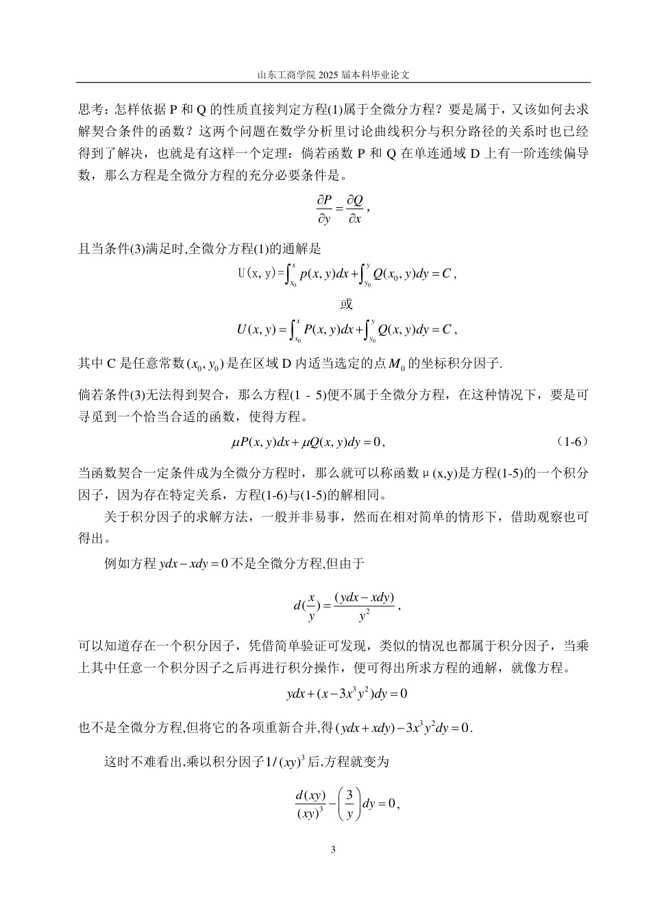 25年CH数学与应用数学-常微分方程的数值解法-约14726字符.pdf_第6页