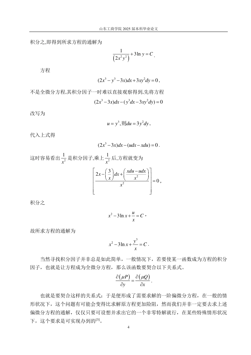 25年CH数学与应用数学-常微分方程的数值解法-约14726字符.pdf_第7页