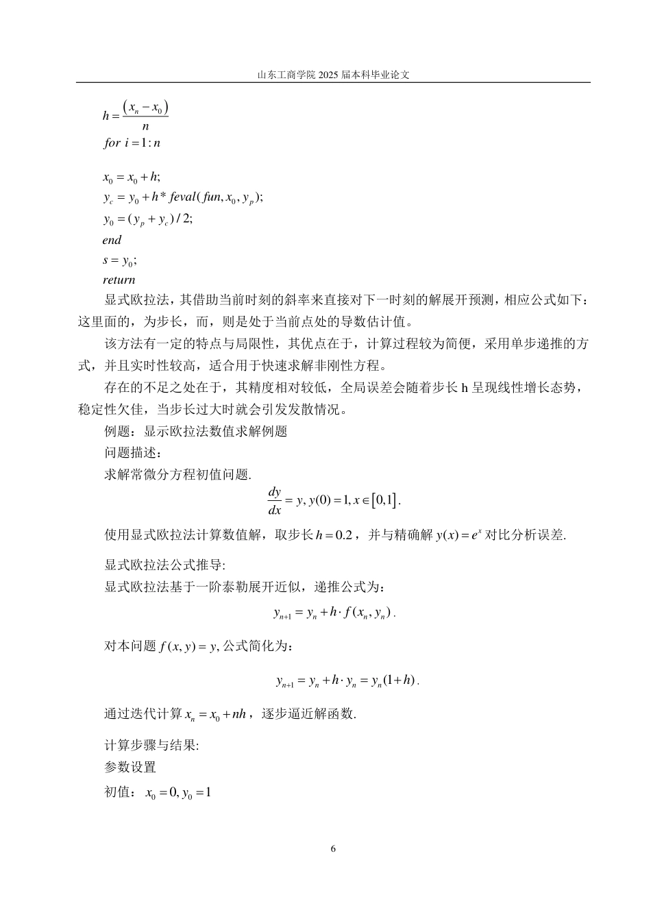 25年CH数学与应用数学-常微分方程的数值解法-约14726字符.pdf_第9页