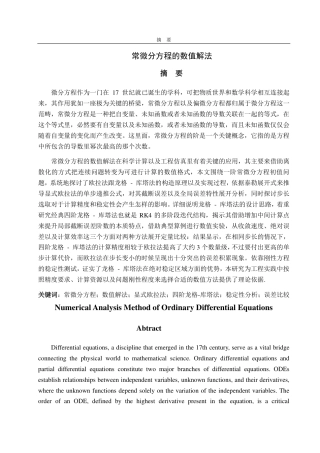 25年CH数学与应用数学-常微分方程的数值解法-约14726字符.pdf