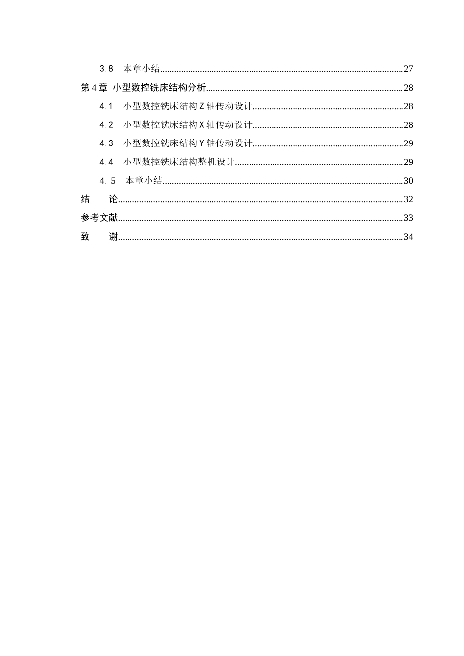 25年CH机械设计制造及其自动化-小型数控铣床的结构.-约16311字符终稿.docx_第4页
