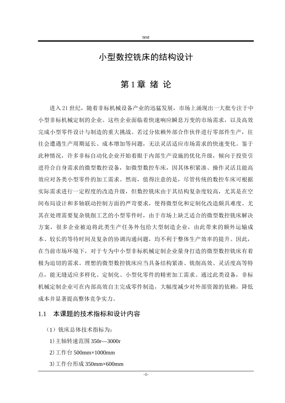 25年CH机械设计制造及其自动化-小型数控铣床的结构.-约16311字符终稿.docx_第5页