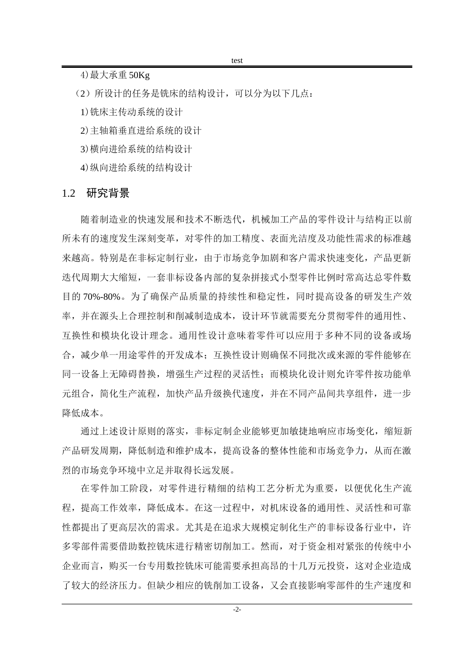25年CH机械设计制造及其自动化-小型数控铣床的结构.-约16311字符终稿.docx_第6页
