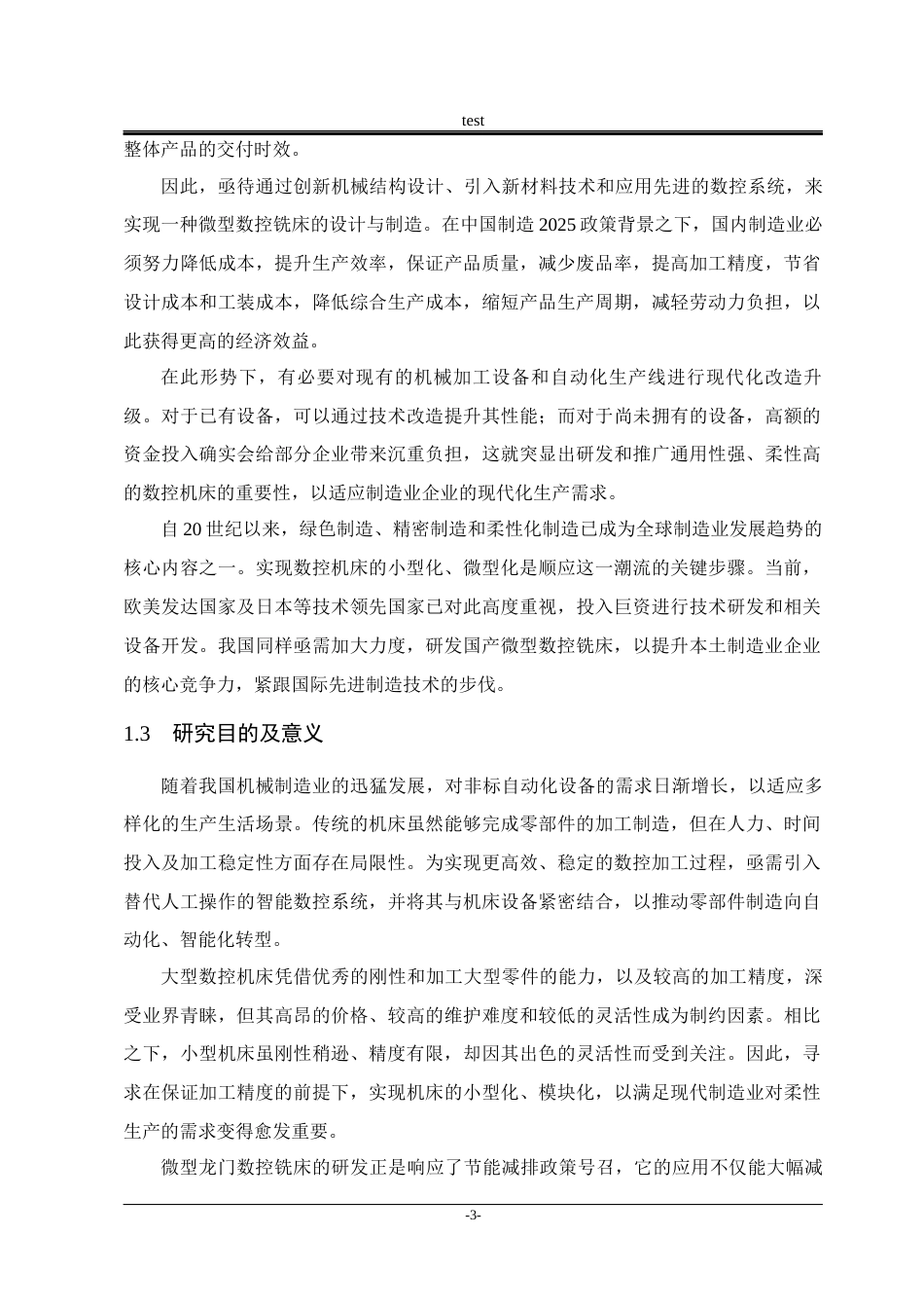 25年CH机械设计制造及其自动化-小型数控铣床的结构.-约16311字符终稿.docx_第7页
