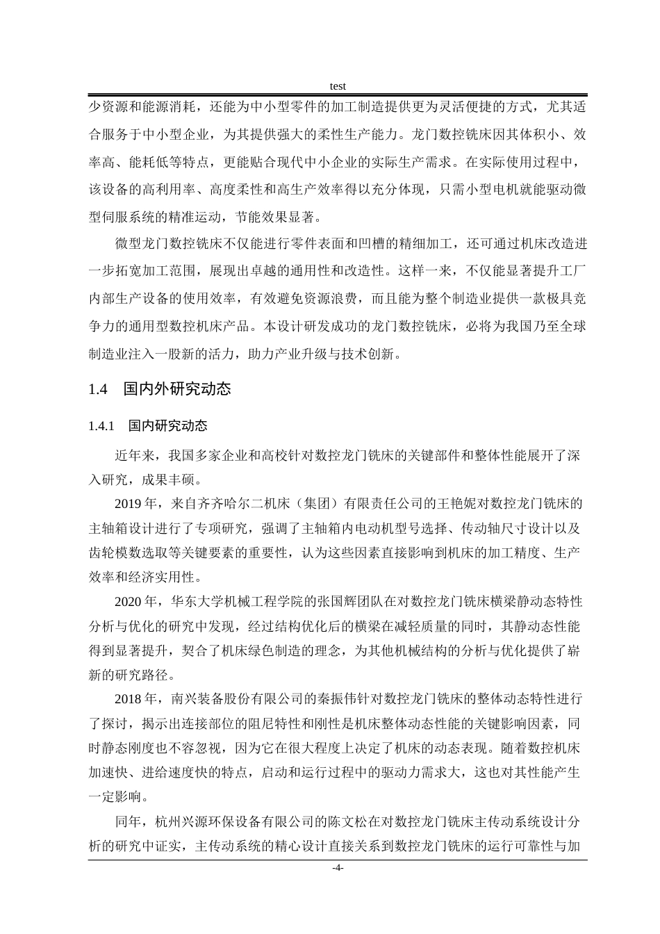25年CH机械设计制造及其自动化-小型数控铣床的结构.-约16311字符终稿.docx_第8页